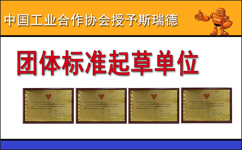 斯瑞德榮獲替代燃料標準起草單位稱號
